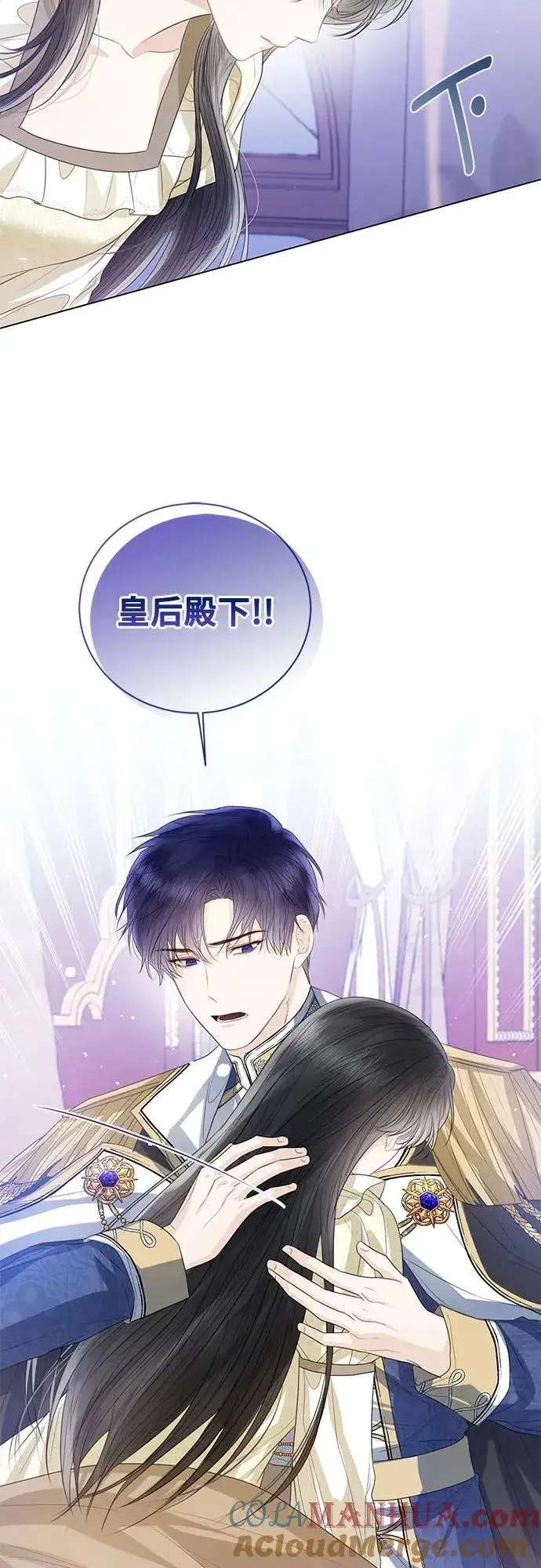 《这个皇后不当了》第33话图76