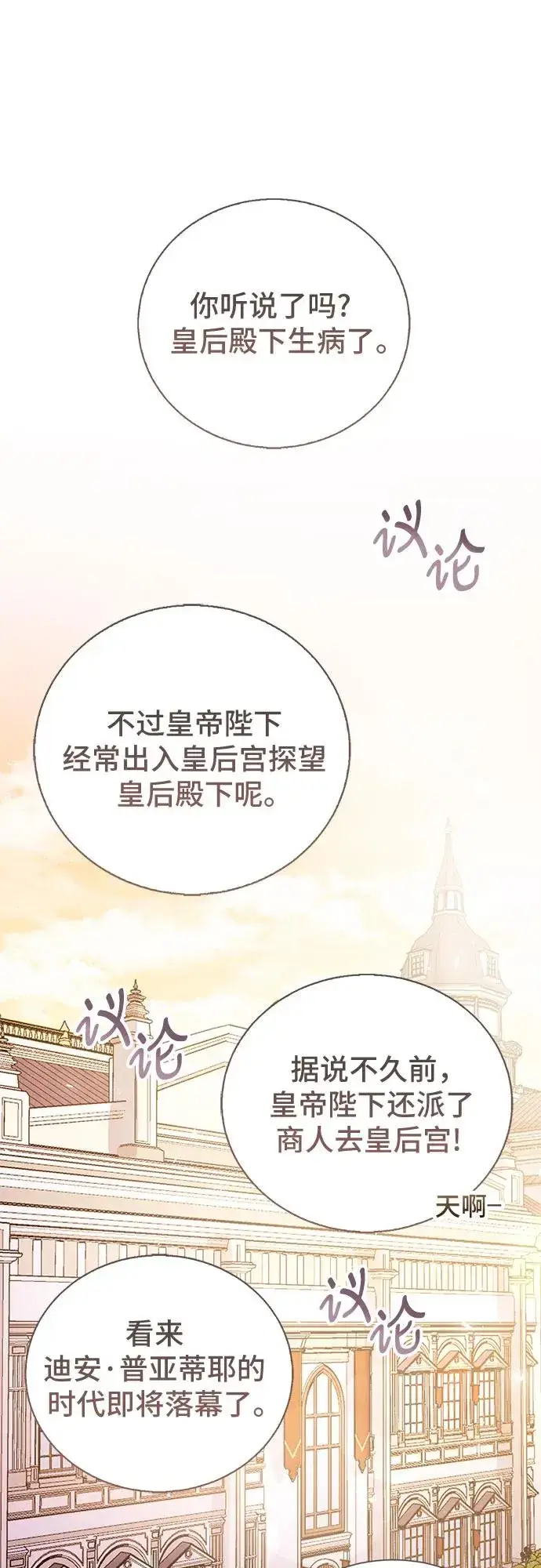 《这个皇后不当了》第34话图2