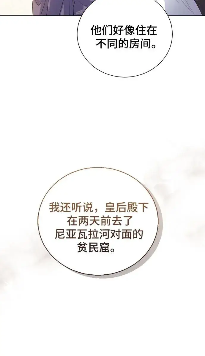 《这个皇后不当了》第34话图50