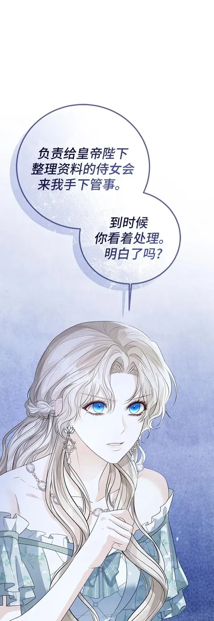 《这个皇后不当了》第35话图2