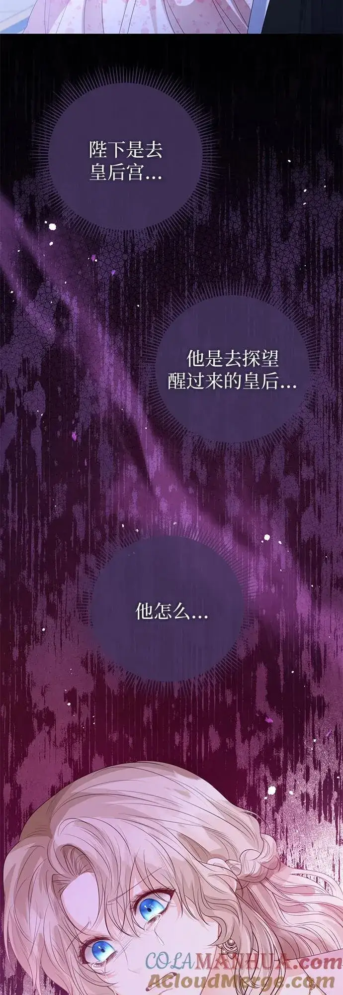 《这个皇后不当了》第35话图34