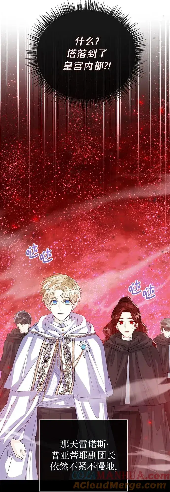 《这个皇后不当了》第36话图25