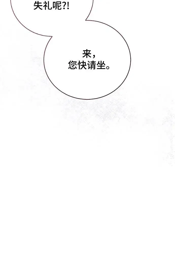 《这个皇后不当了》第36话图32