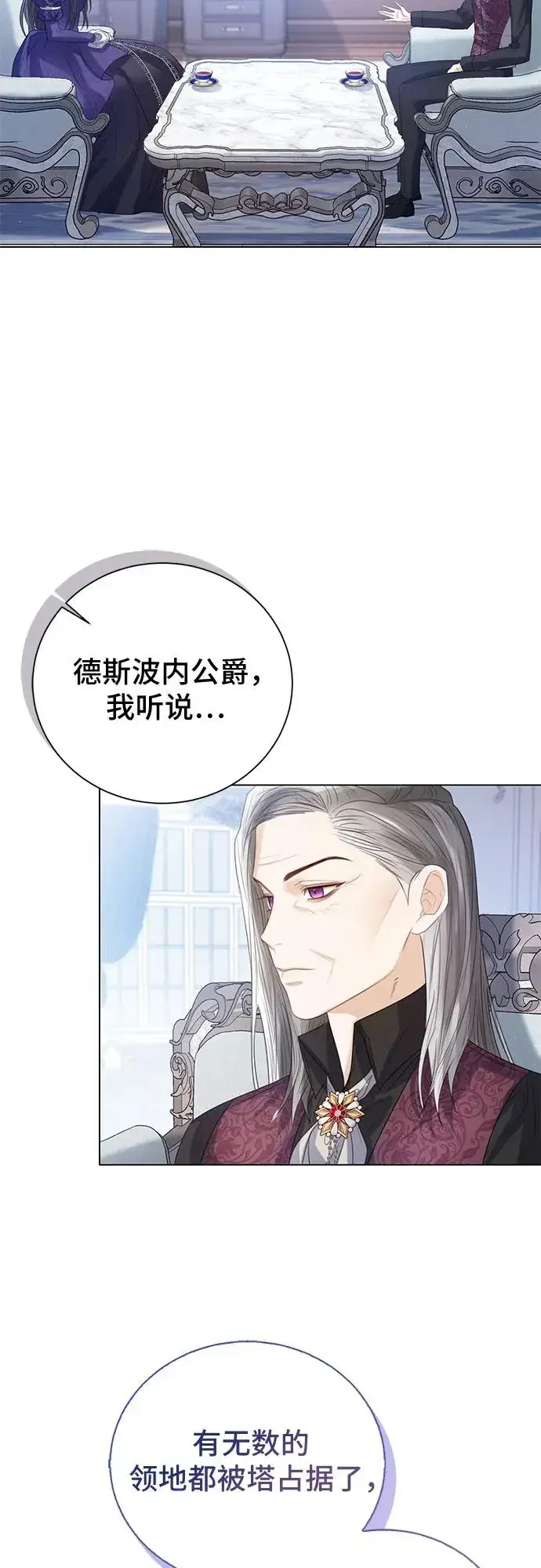 《这个皇后不当了》第36话图50