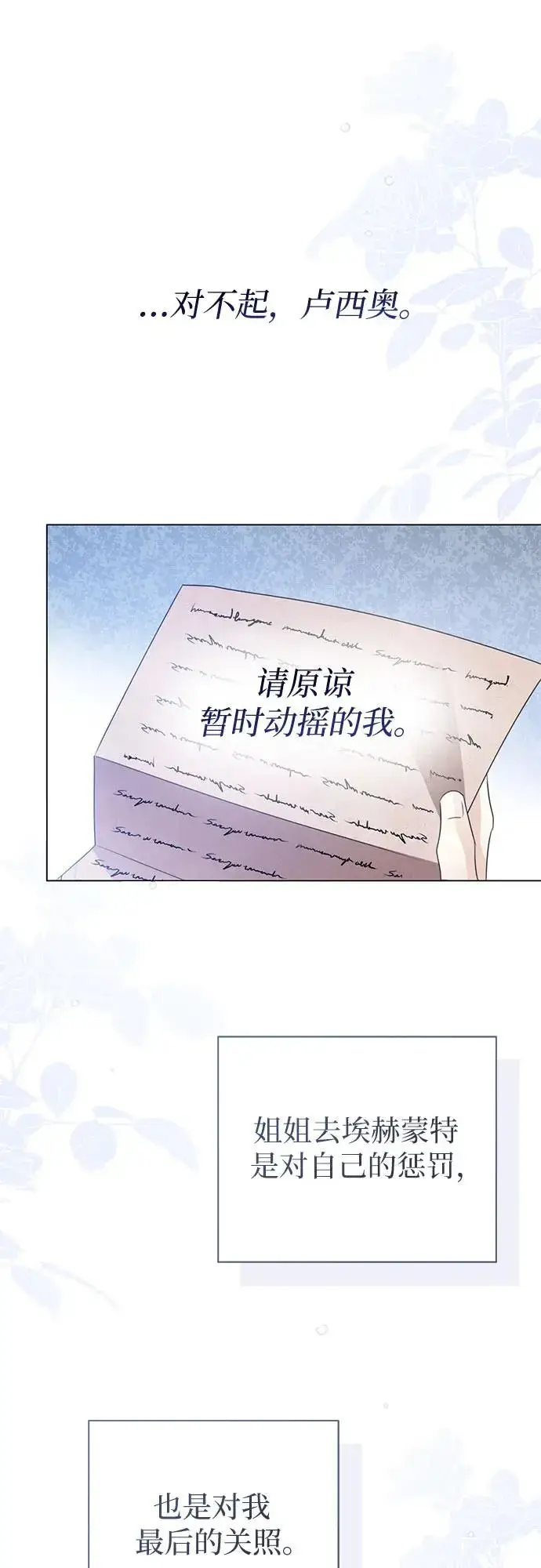 《这个皇后不当了》第37话图51