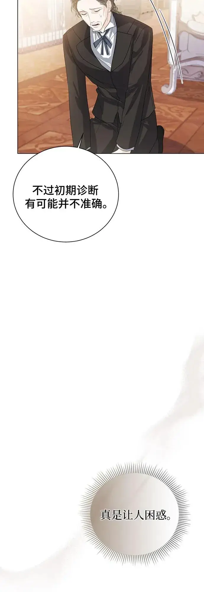 《这个皇后不当了》第38话图26