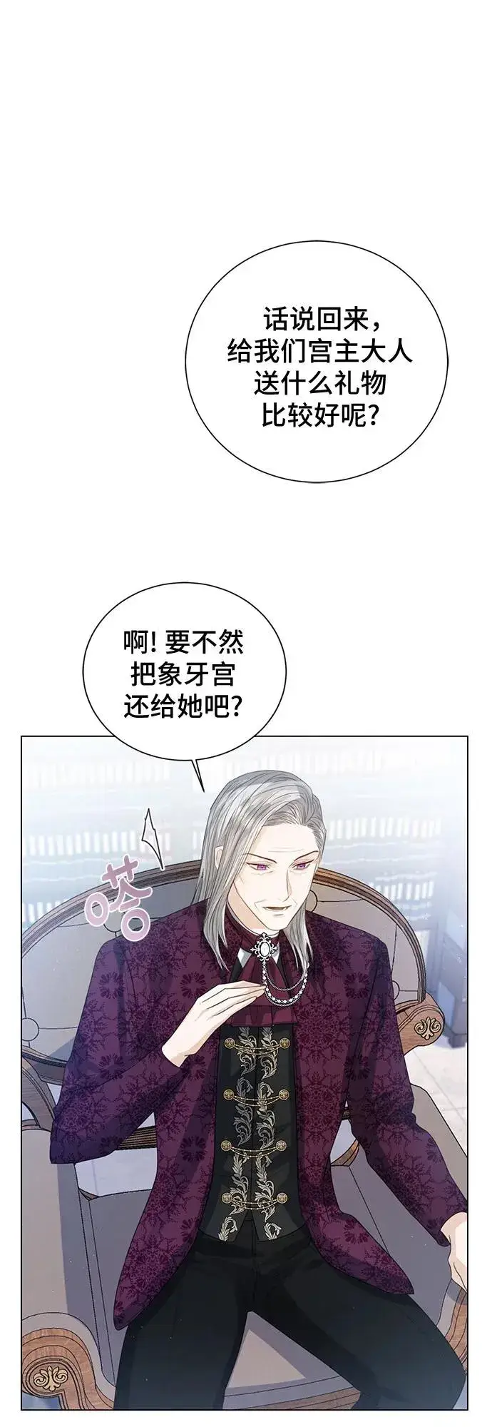 《这个皇后不当了》第38话图50