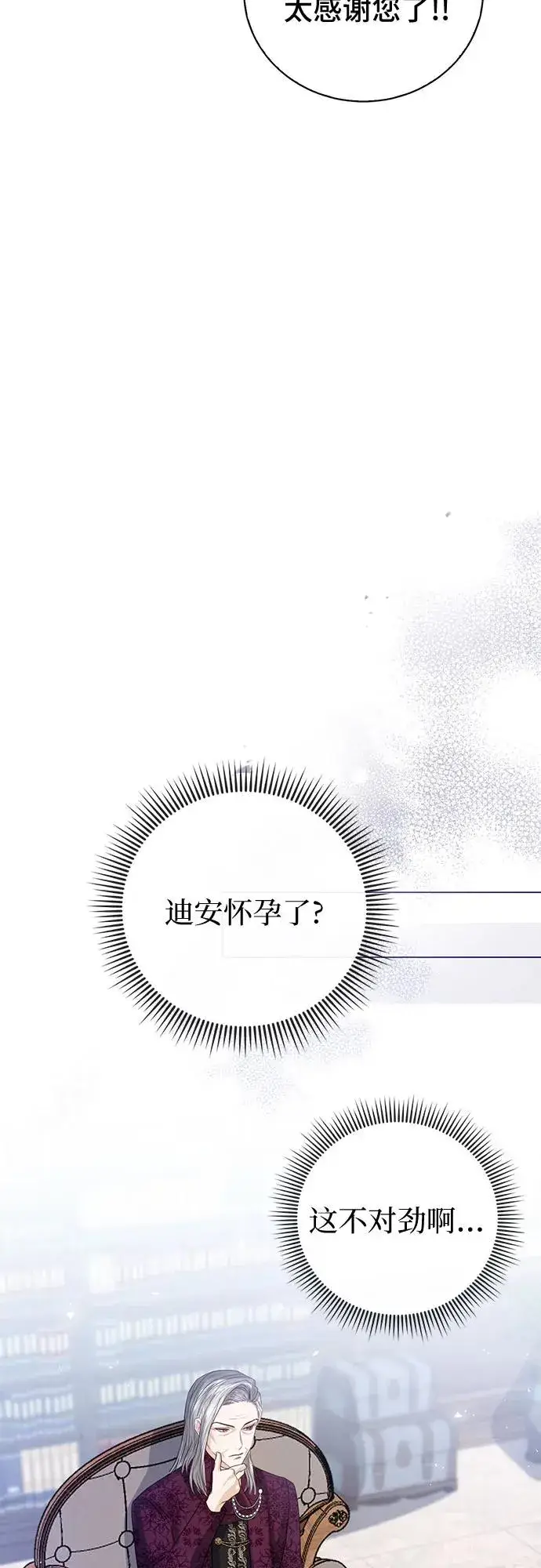 《这个皇后不当了》第38话图54