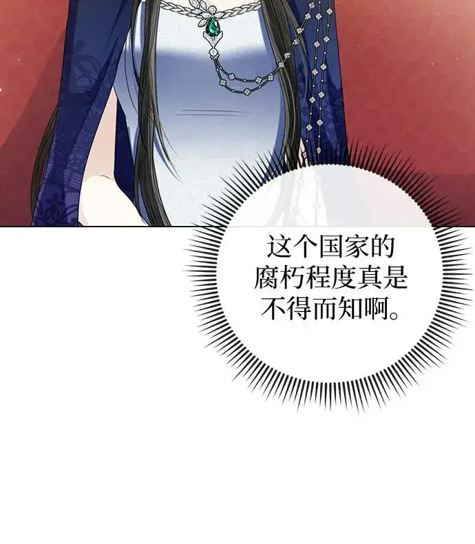 《这个皇后不当了》第39话图11