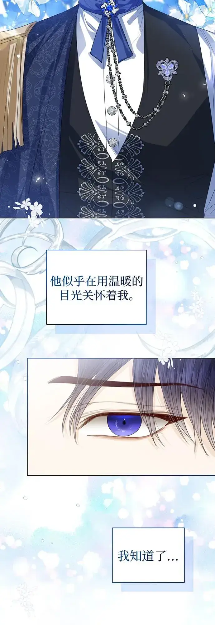 《这个皇后不当了》第39话图14