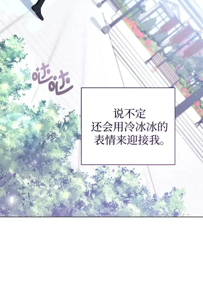 《这个皇后不当了》第39话图27