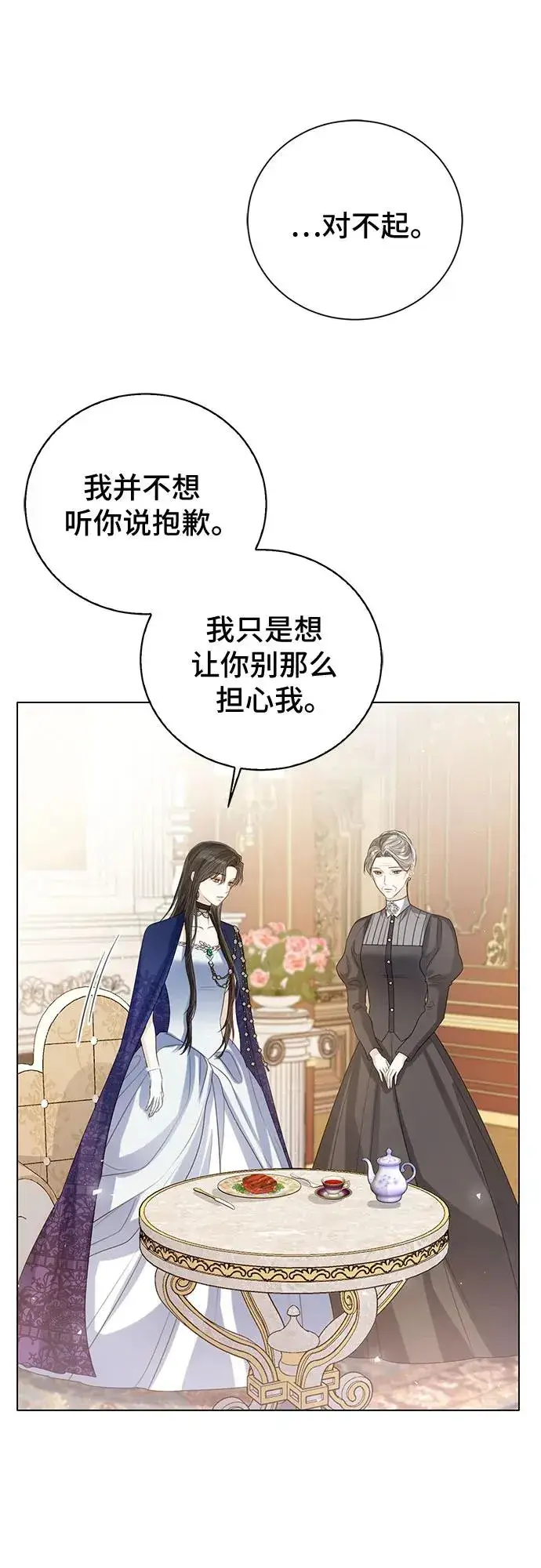 《这个皇后不当了》第39话图35