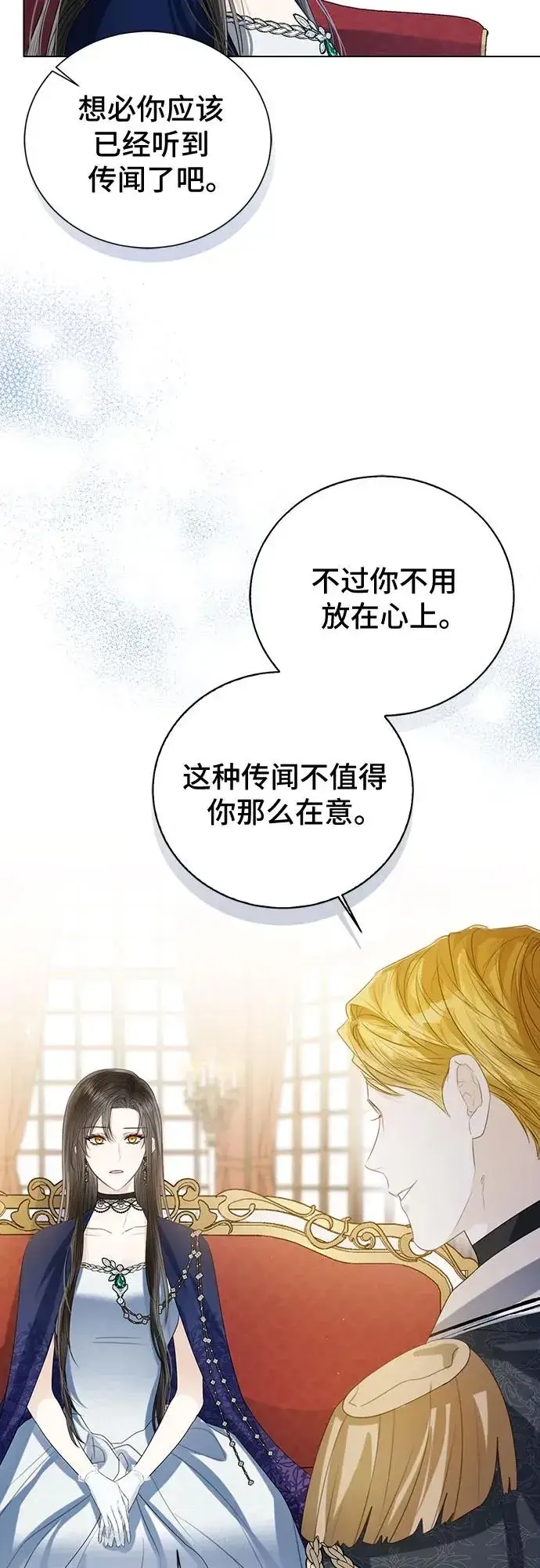 《这个皇后不当了》第39话图56