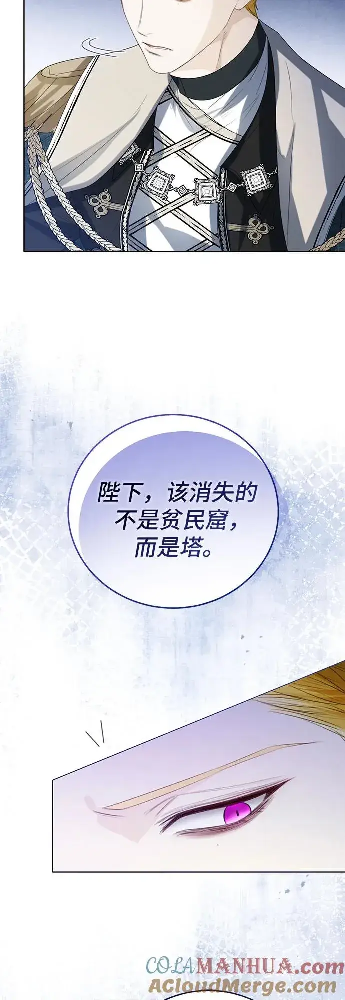 《这个皇后不当了》第39话图67