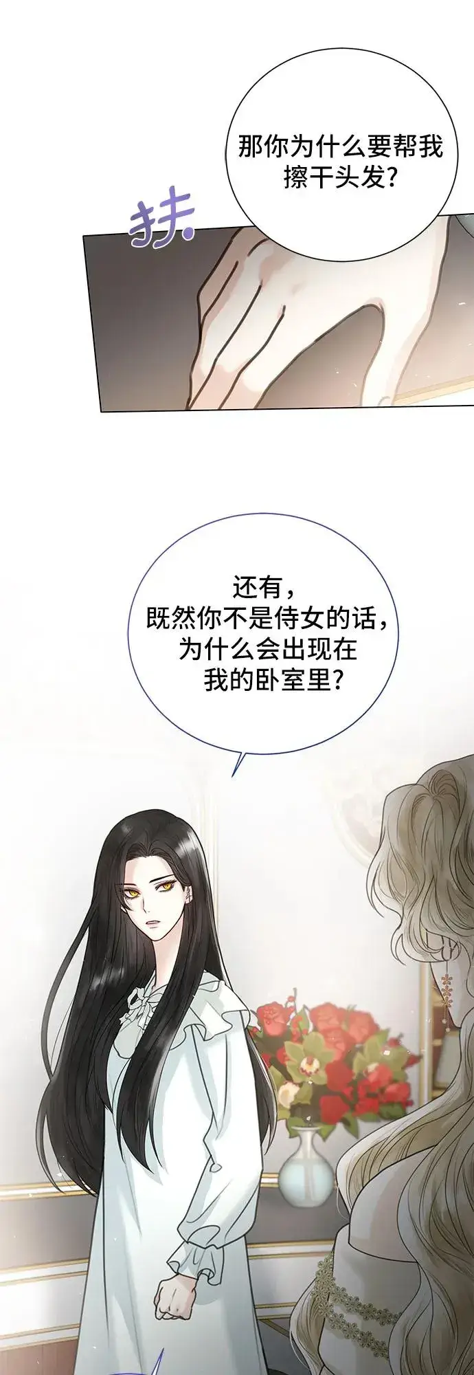 漫画《这个皇后不当了》第4话第12张图
