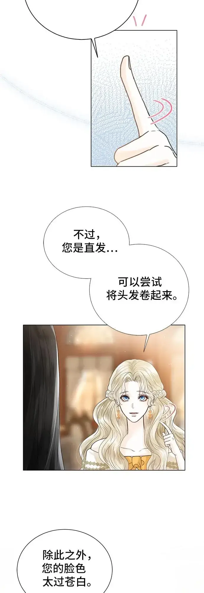 漫画《这个皇后不当了》第4话第17张图