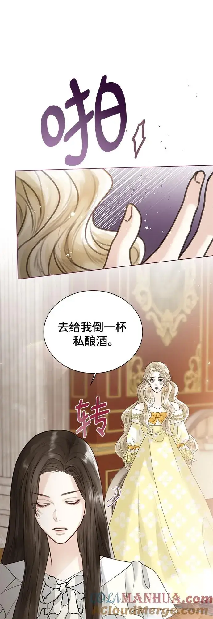 漫画《这个皇后不当了》第4话第22张图