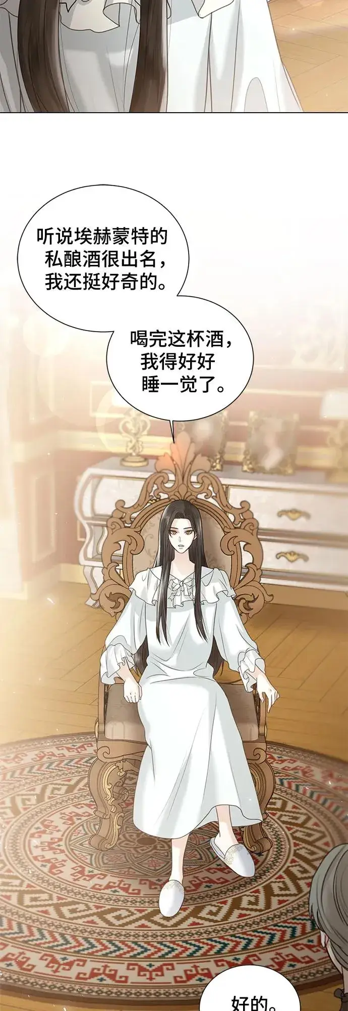 漫画《这个皇后不当了》第4话第23张图