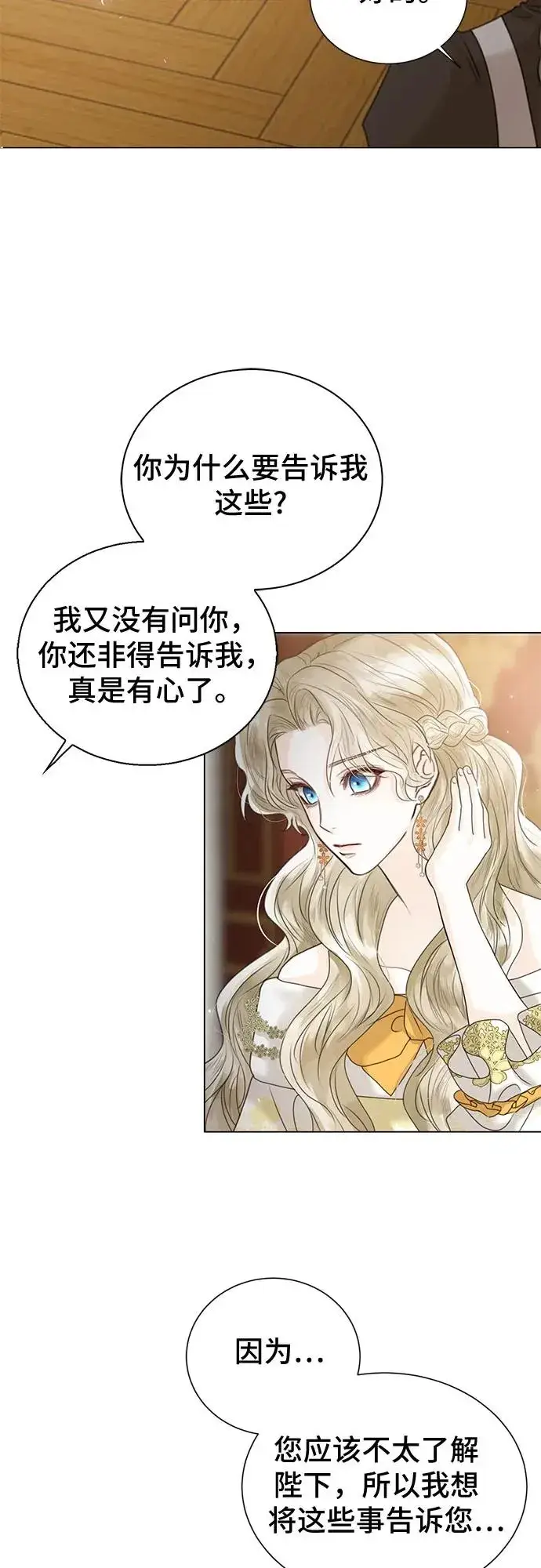 漫画《这个皇后不当了》第4话第24张图