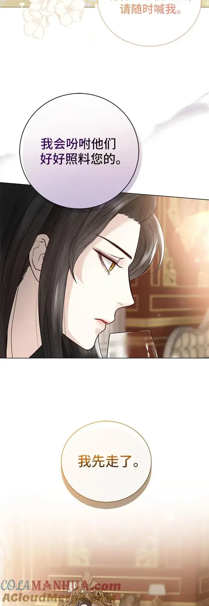 漫画《这个皇后不当了》第4话第34张图