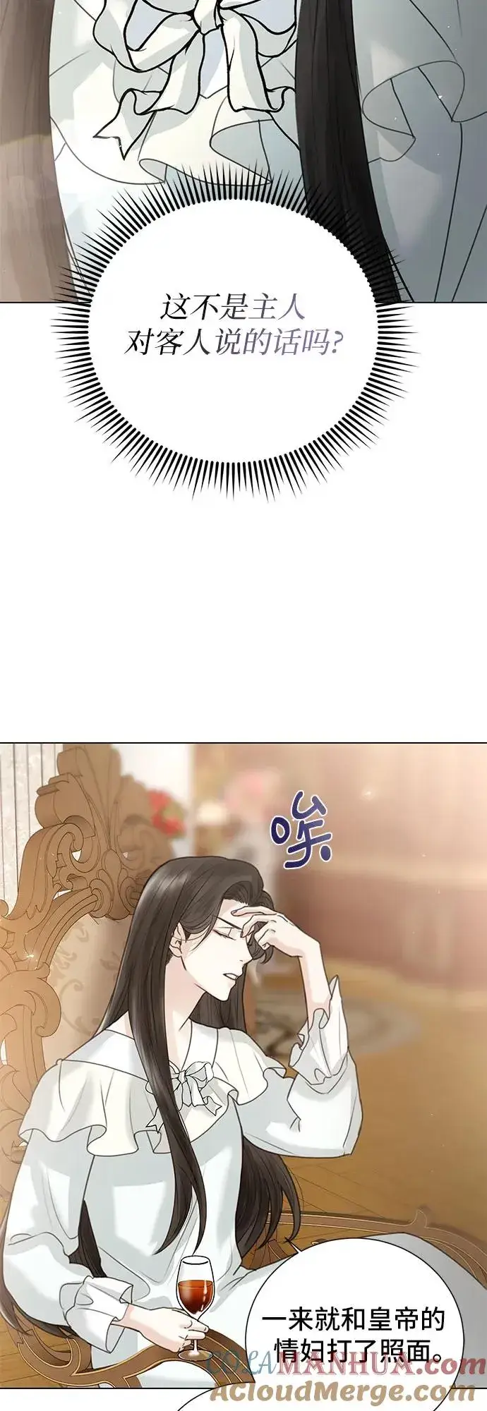 漫画《这个皇后不当了》第4话第37张图