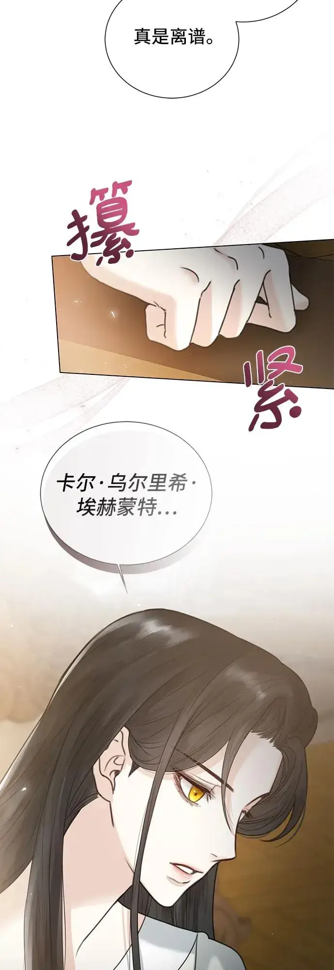 漫画《这个皇后不当了》第4话第38张图