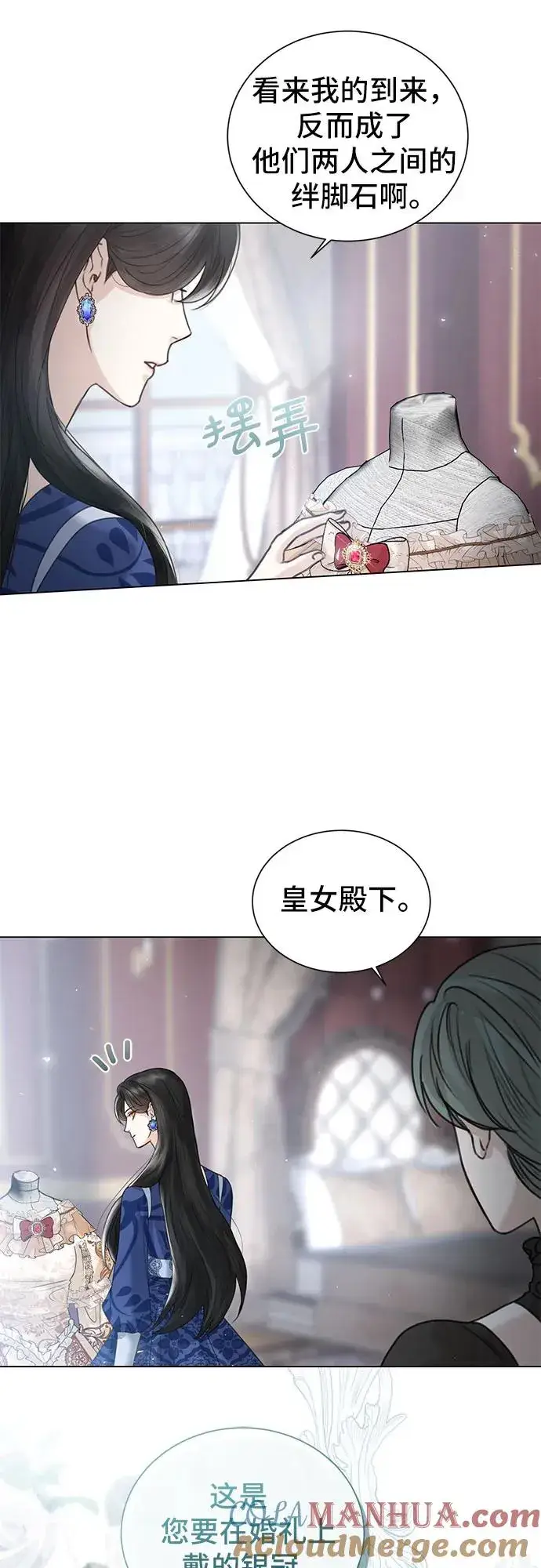 漫画《这个皇后不当了》第4话第43张图