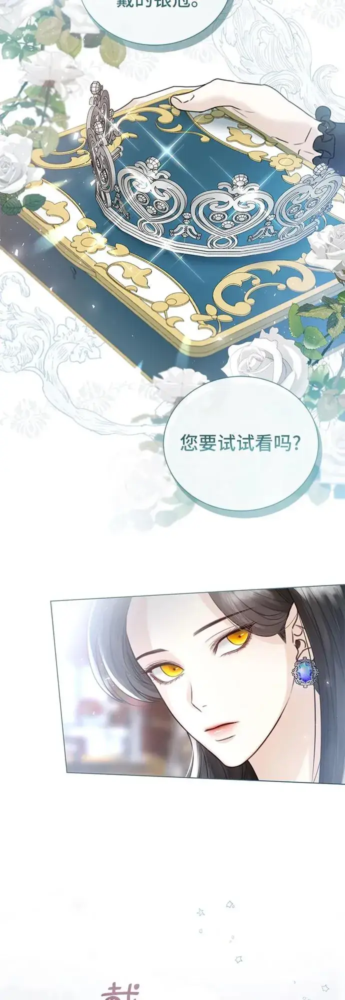 漫画《这个皇后不当了》第4话第44张图