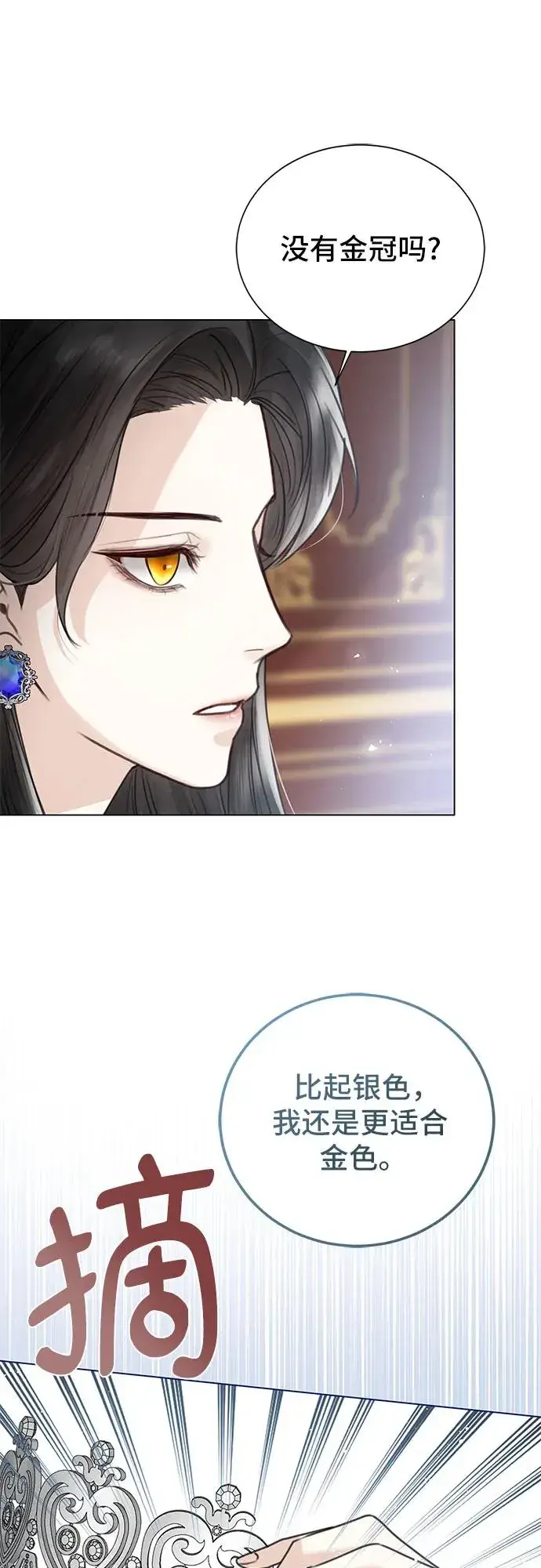 漫画《这个皇后不当了》第4话第47张图