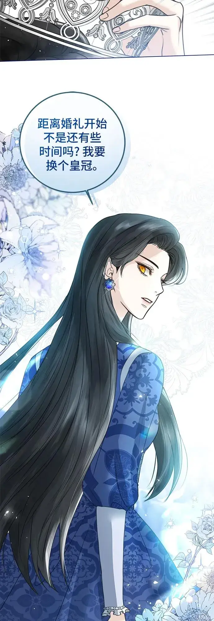 漫画《这个皇后不当了》第4话第48张图