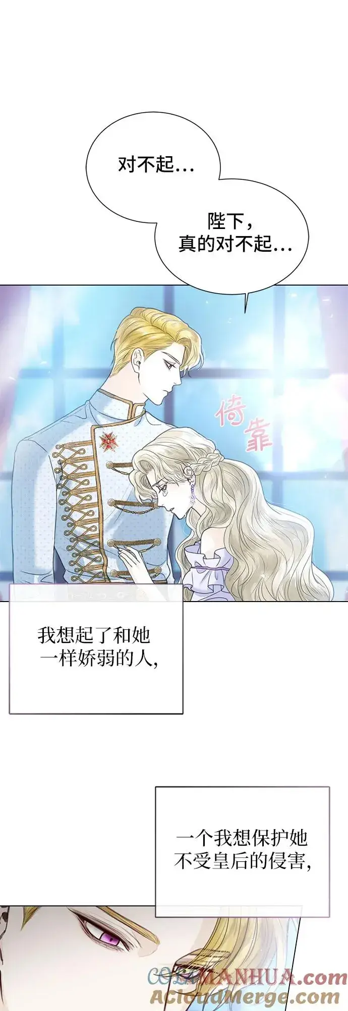 漫画《这个皇后不当了》第4话第52张图
