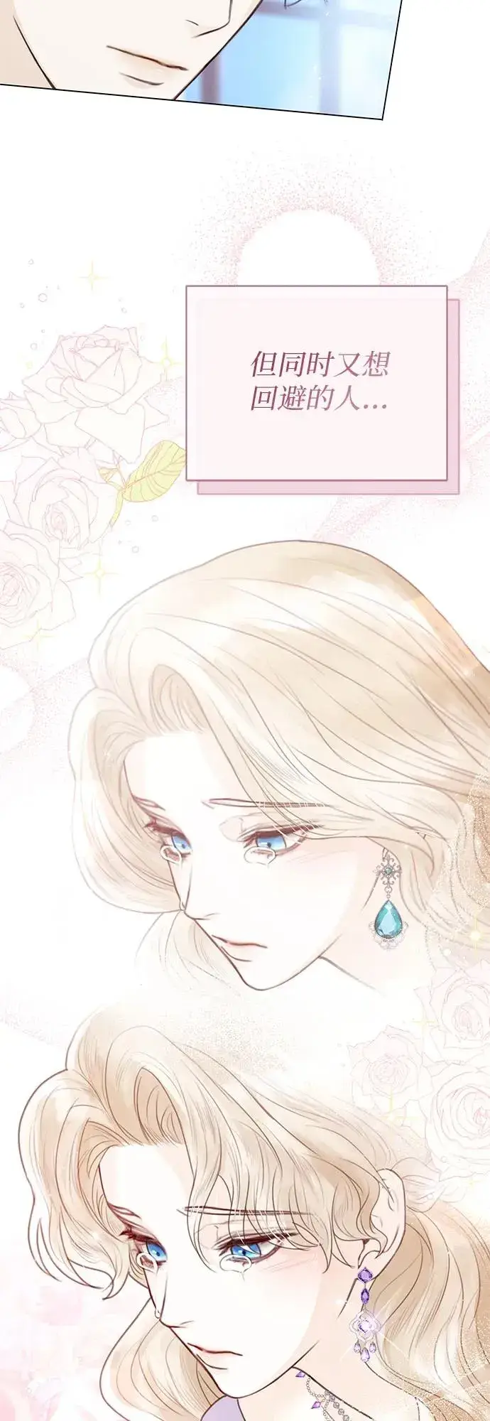 漫画《这个皇后不当了》第4话第53张图