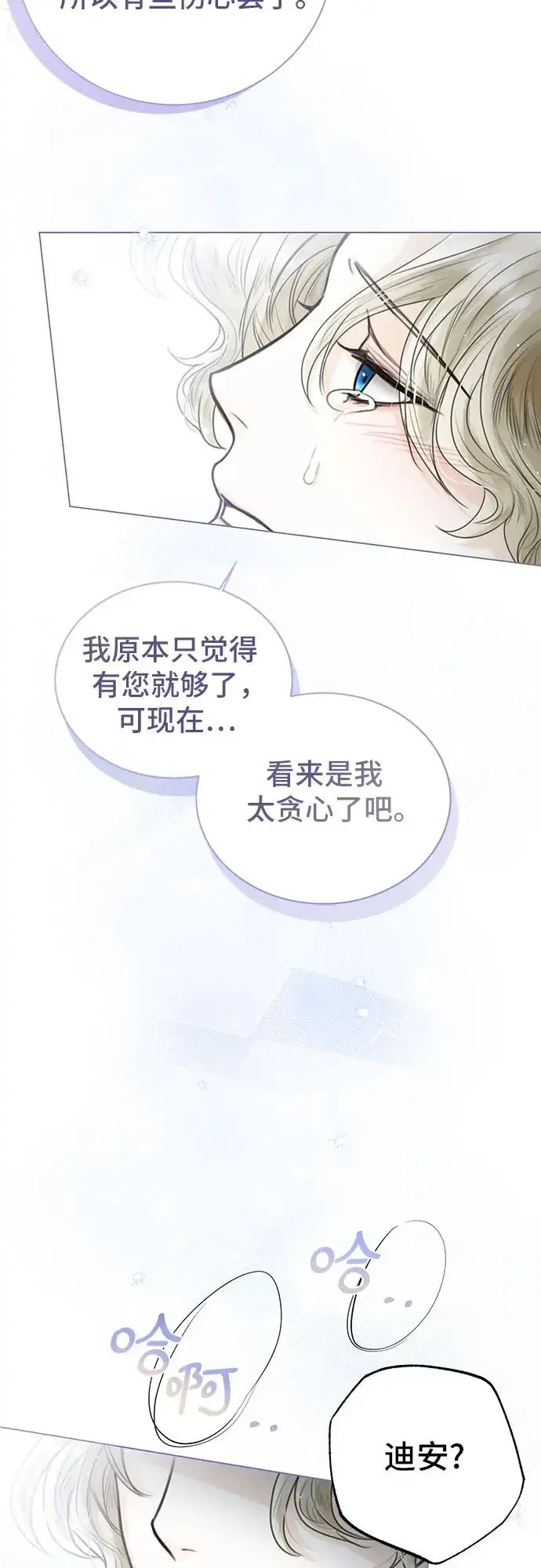 漫画《这个皇后不当了》第4话第59张图