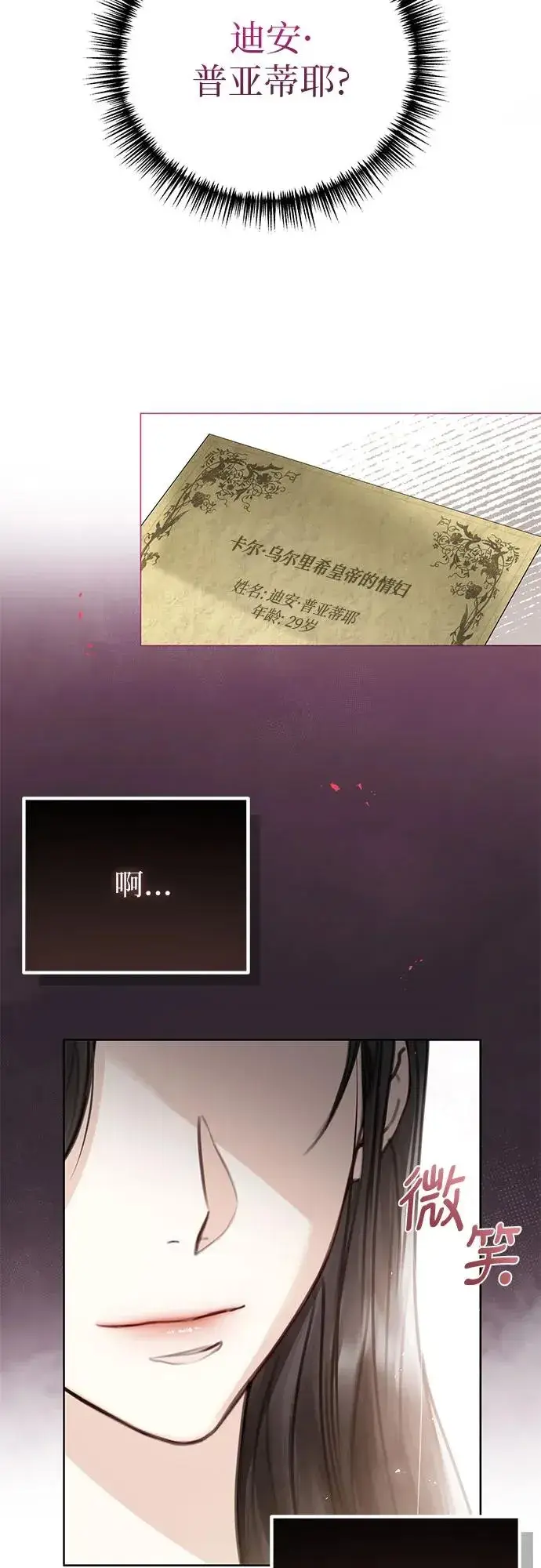 漫画《这个皇后不当了》第4话第6张图