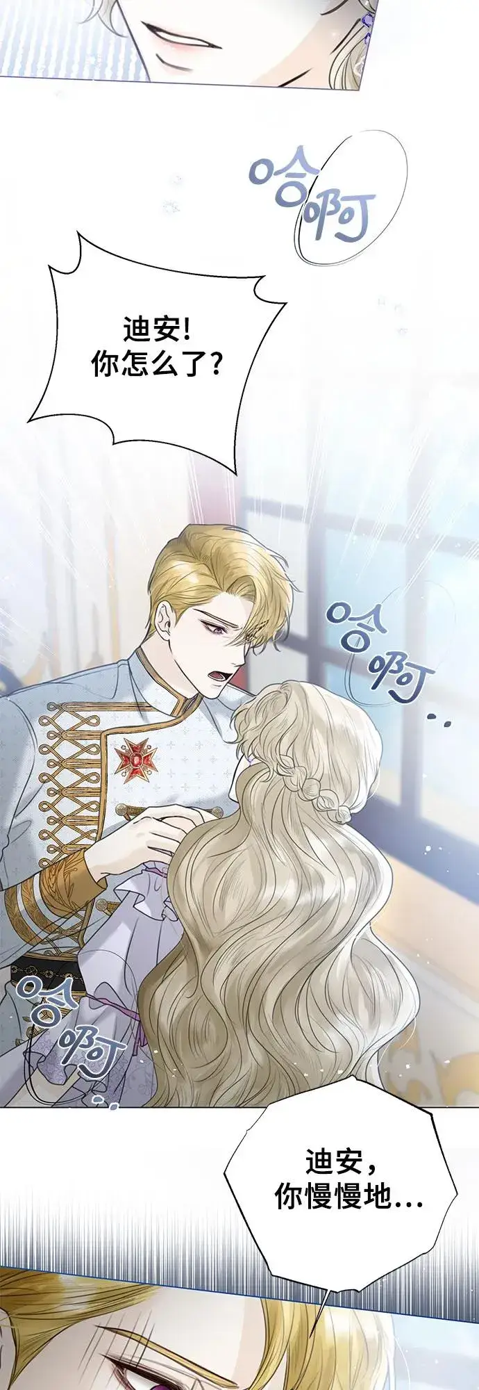 漫画《这个皇后不当了》第4话第60张图