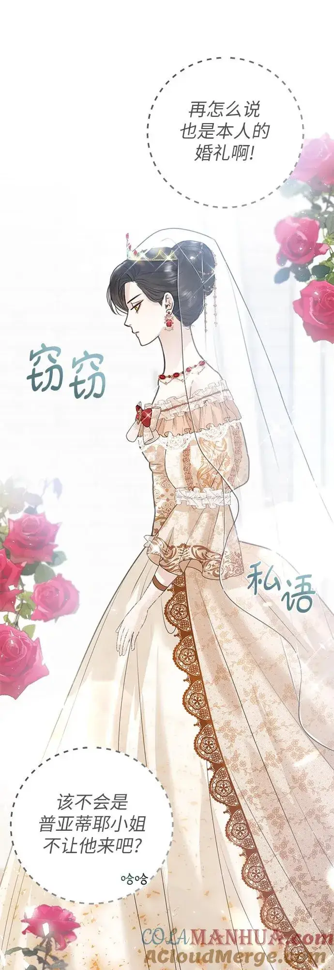 漫画《这个皇后不当了》第4话第67张图