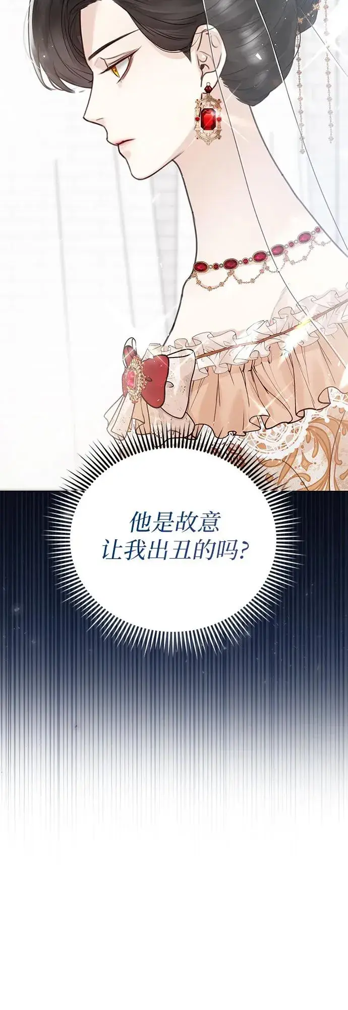 漫画《这个皇后不当了》第4话第69张图