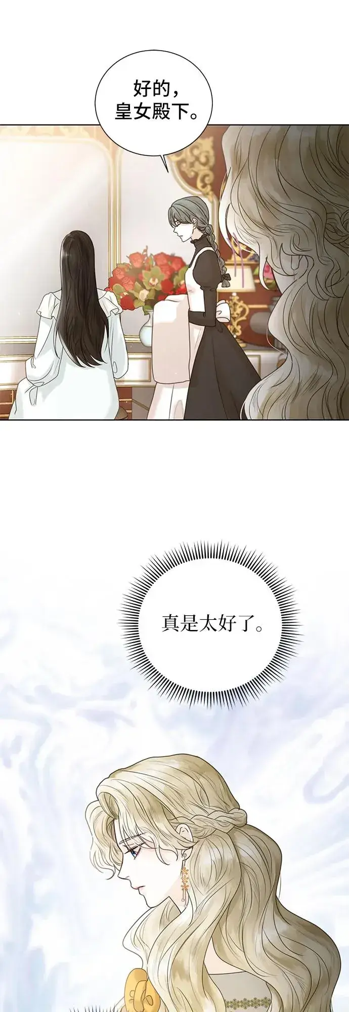 漫画《这个皇后不当了》第4话第9张图