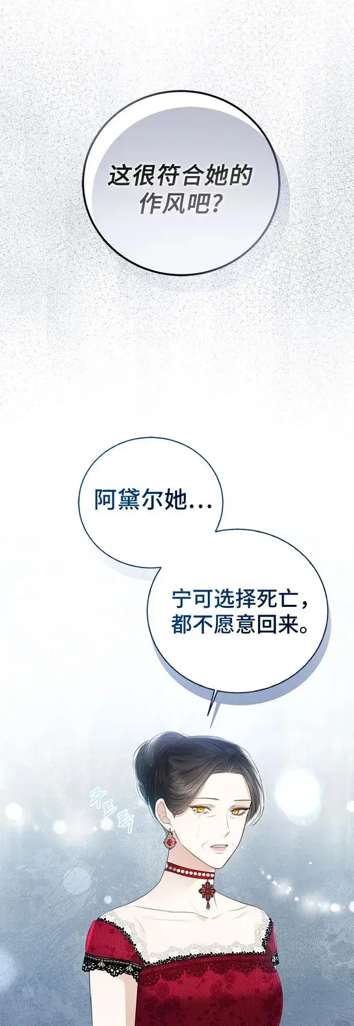 《这个皇后不当了》第40话图50