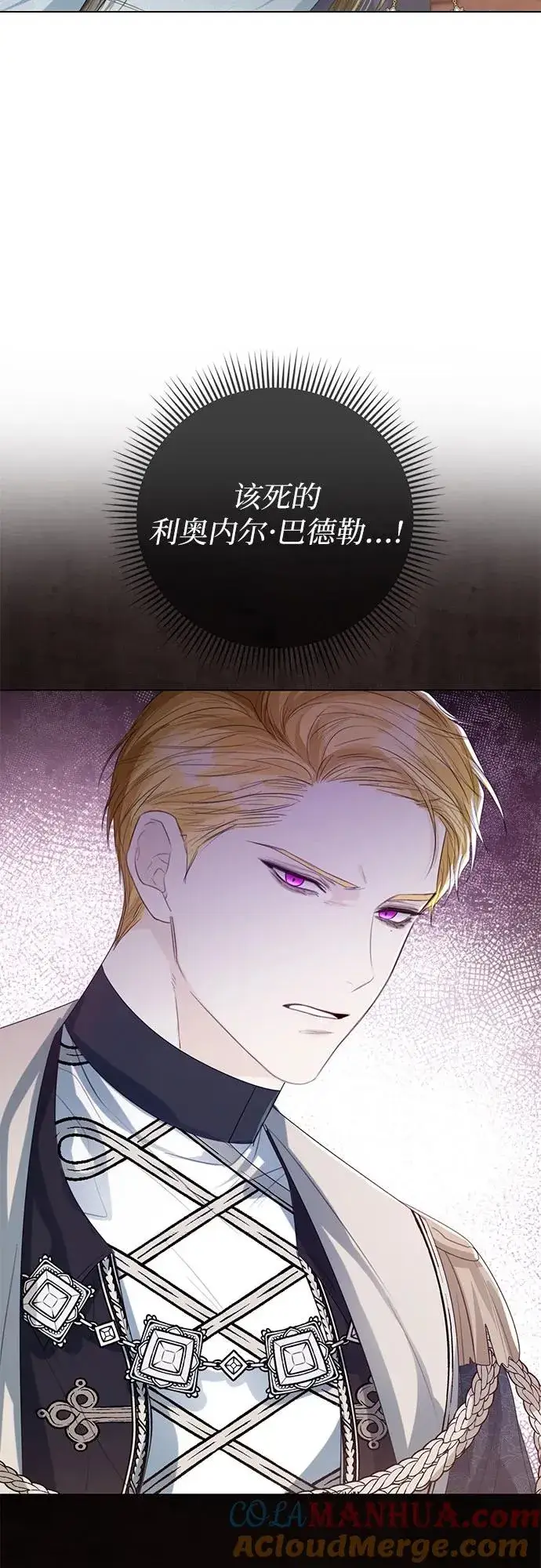 《这个皇后不当了》第40话图7