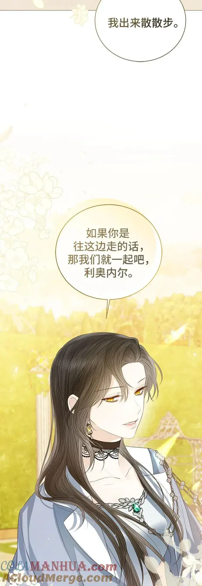 《这个皇后不当了》第41话图4