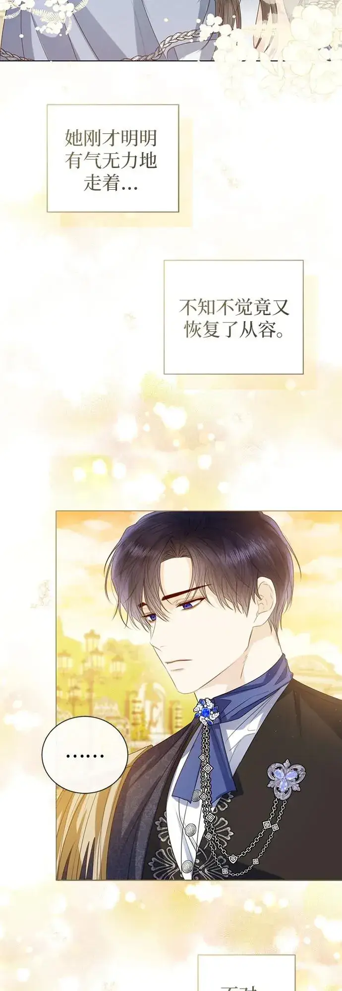 《这个皇后不当了》第41话图5