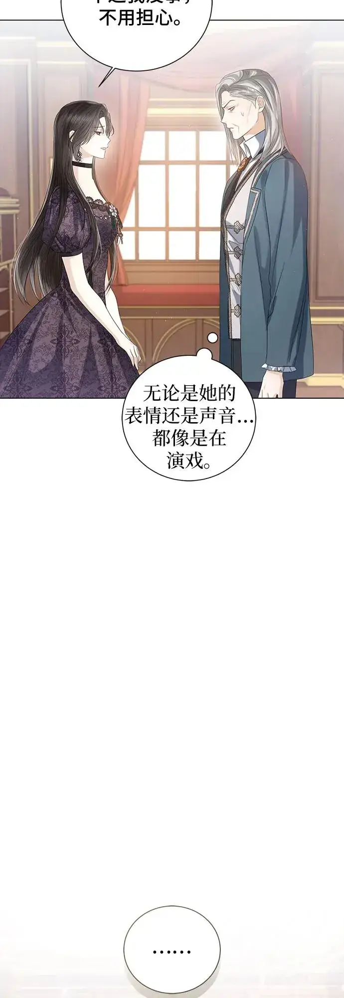 《这个皇后不当了》第42话图12