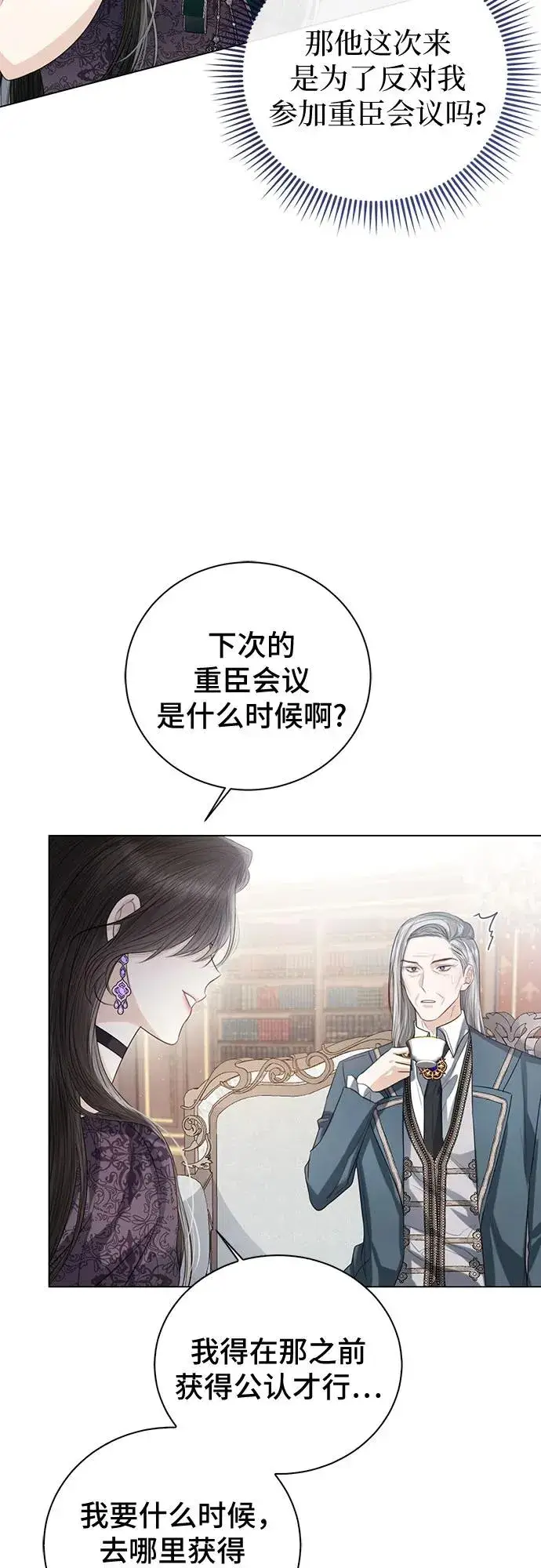 《这个皇后不当了》第42话图15