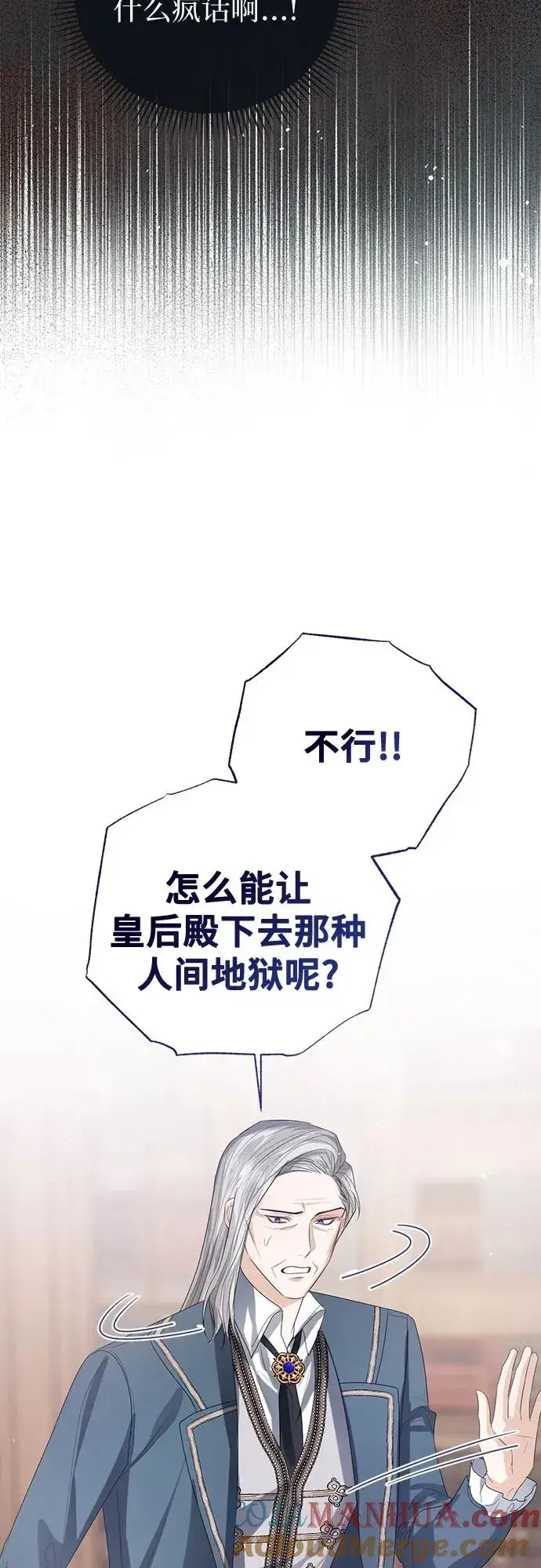 《这个皇后不当了》第42话图34