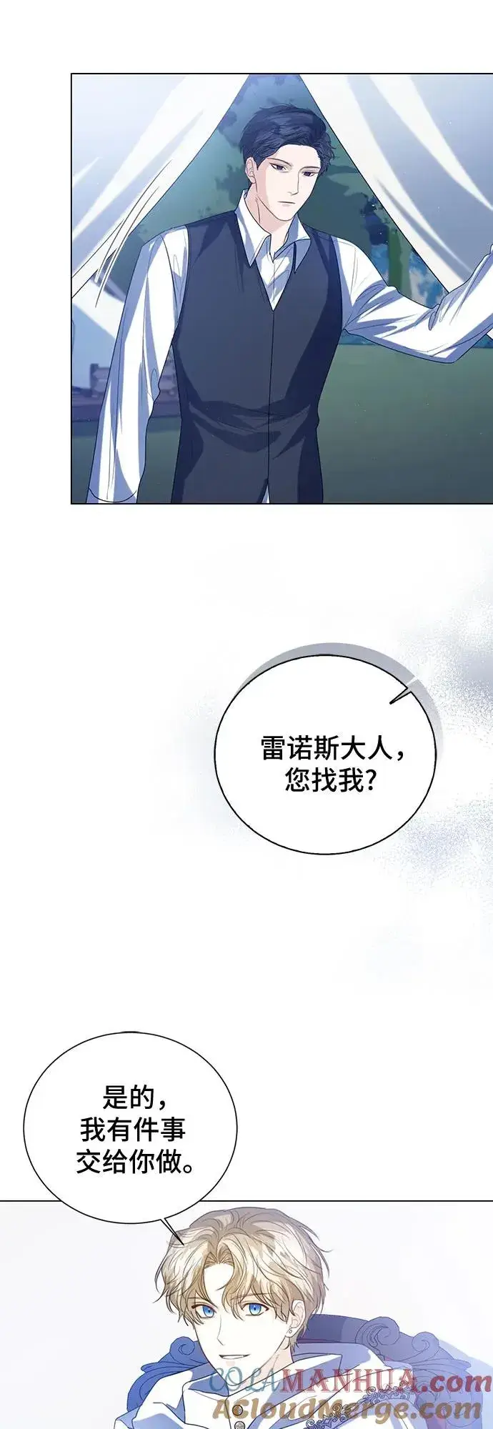 《这个皇后不当了》第43话图13