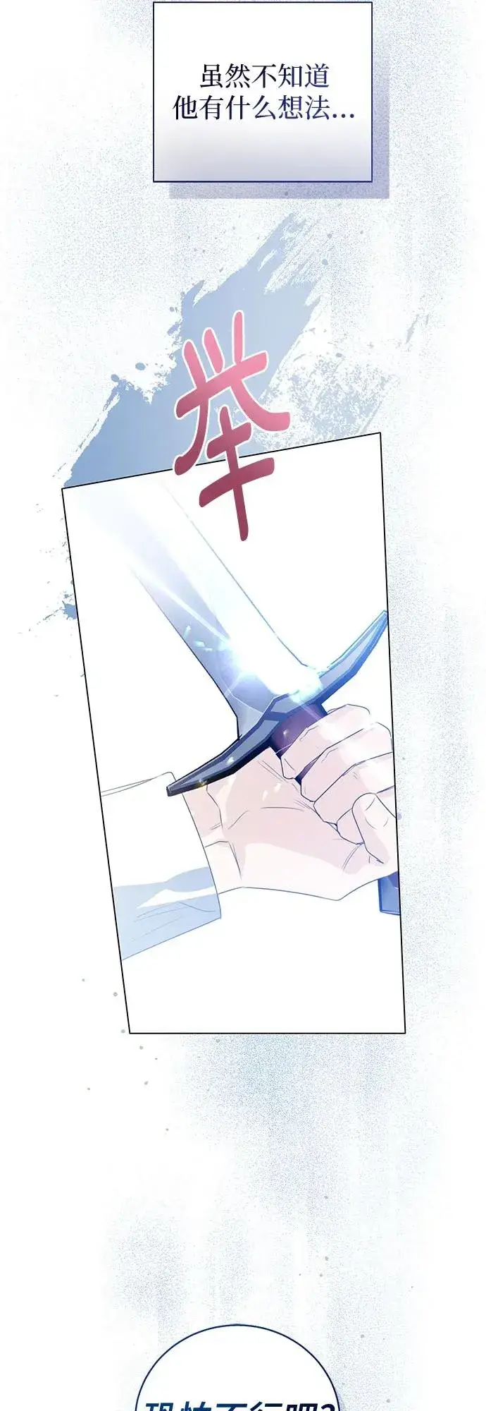 《这个皇后不当了》第43话图50