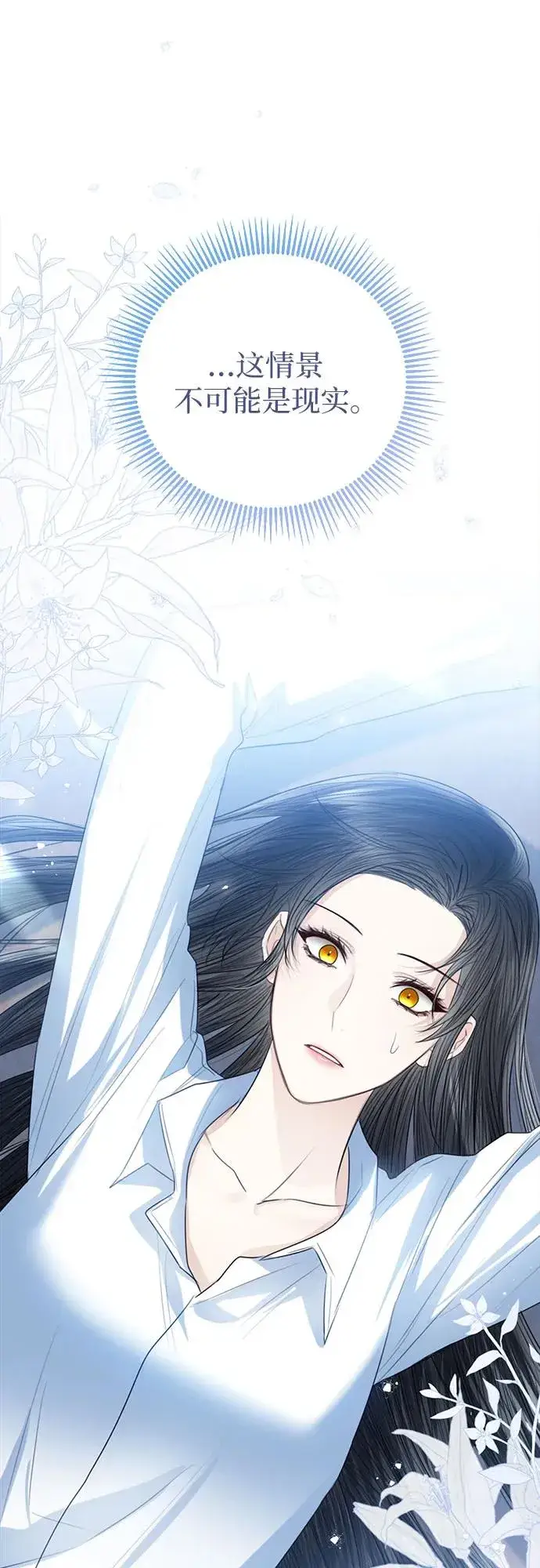 《这个皇后不当了》第44话图2