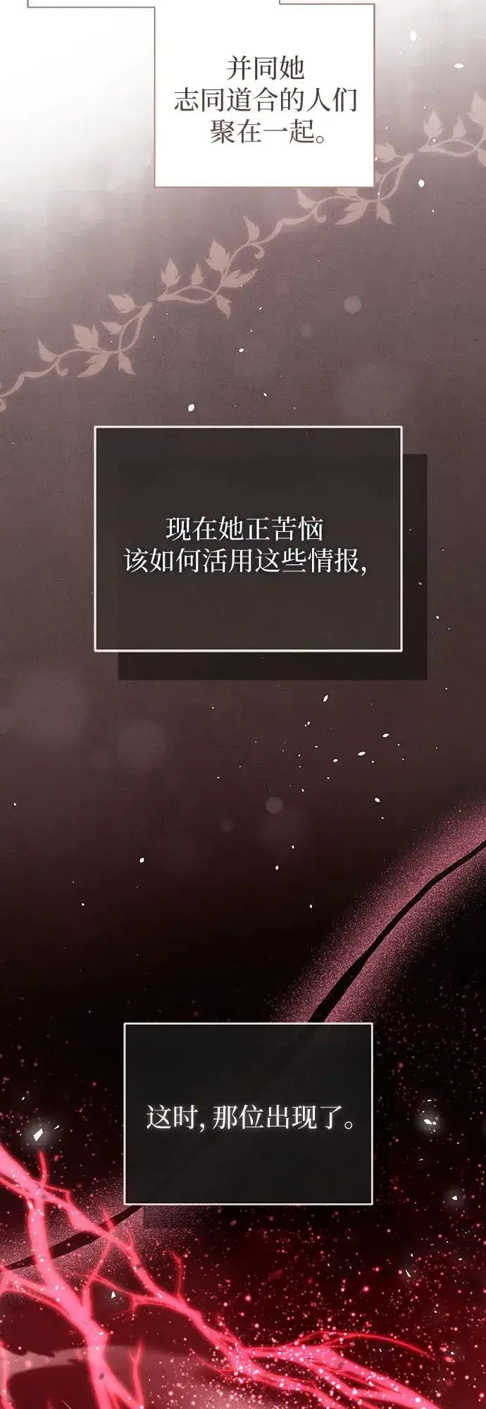 《这个皇后不当了》第44话图50