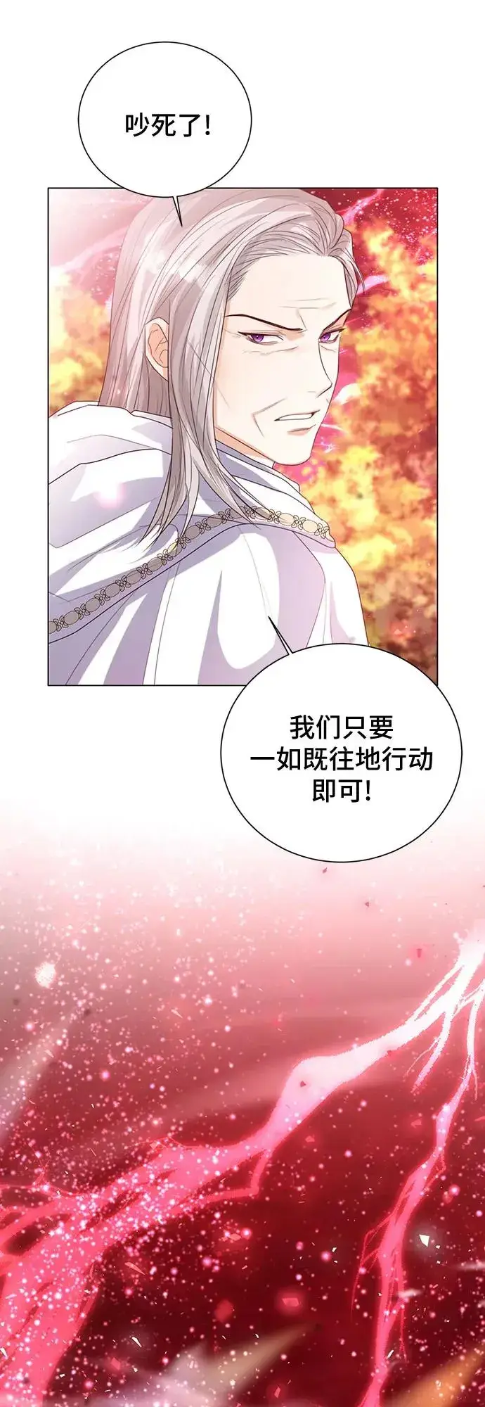 《这个皇后不当了》第45话图11